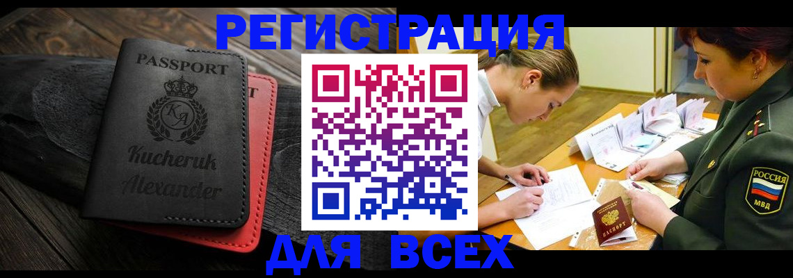 прописка для работы в Рыбинске