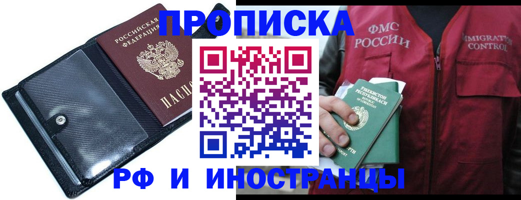 прописка штамп в Рыбинске