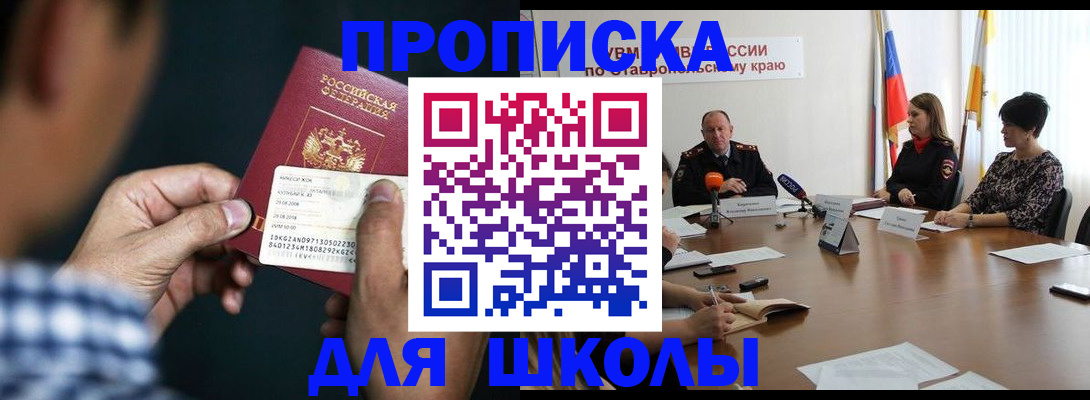 прописка для школы в Рыбинске