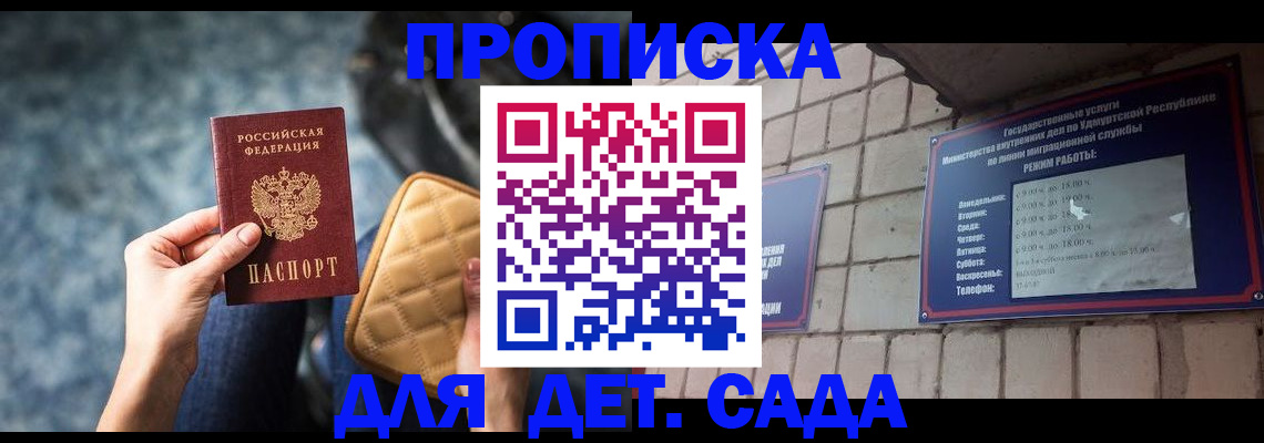 прописка штамп в Рыбинске