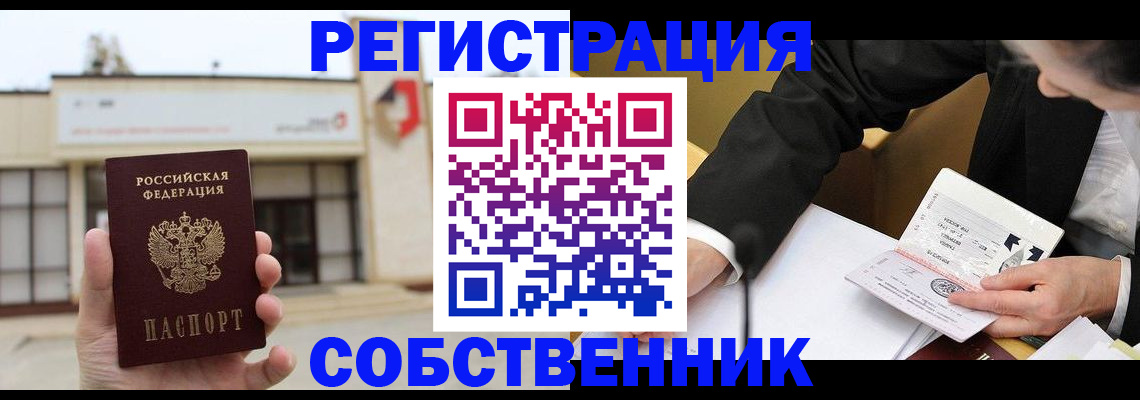 временная регистрация для школы в Рыбинске