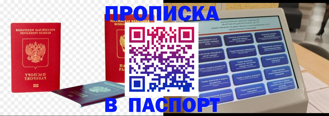 прописка гарантия в Рыбинске