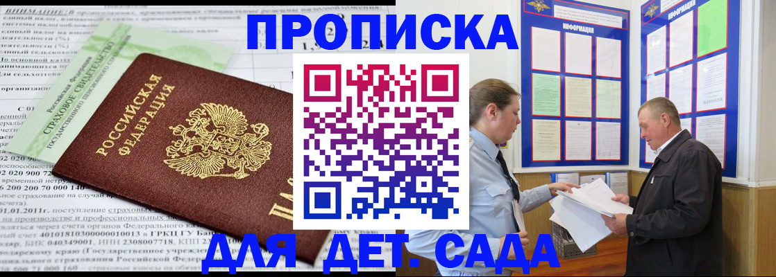 регистрация для дет. сада в Рыбинске